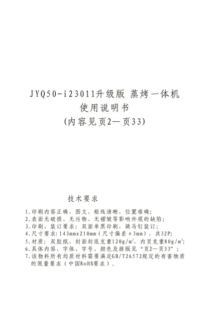 vatti 华帝JYQ50-i23011